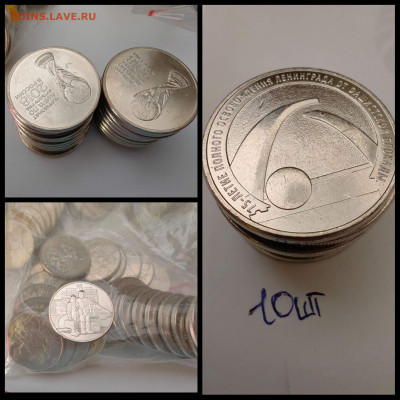 Фикс. Юбилейка России: Бим, гвс, 25р и другое. До 05.01 - IMG_20231229_163004