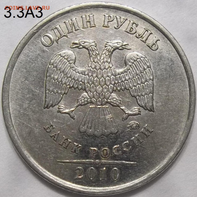 1 руб. 2010 ММД шт.3.3А5+БОНУСЫ 05.01.24. 22:00 МСК - 100_7382.JPG