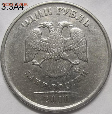 1 руб. 2010 ММД шт.3.3А5+БОНУСЫ 05.01.24. 22:00 МСК - 100_7384.JPG