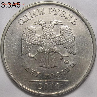 1 руб. 2010 ММД шт.3.3А5+БОНУСЫ 05.01.24. 22:00 МСК - 100_7380.JPG