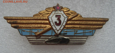 Нагрудный знак 3 класс Армия до 07.01.24 22-00 - SDC17307.JPG