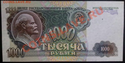 1000 руб 1992 года Пресс до 10.01.12 года в 22-00 по МСК - 06122011124
