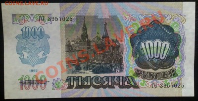 1000 руб 1992 года Пресс до 10.01.12 года в 22-00 по МСК - 06122011125