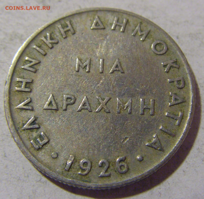 1 драхма 1926 Греция №1 08.01.24 22:00 М - CIMG4185.JPG