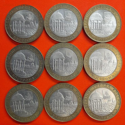 10 руб. «Кострома» СПМД – 9 шт.– до 22:00, 08.01.24 - 6-1