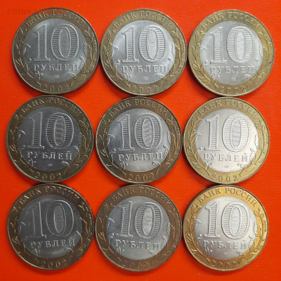 10 руб. «МинЮст» СПМД – 9 шт.– до 22:00, 08.01.24 - 10-2
