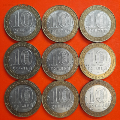 10 руб. «МинЭРиТ» СПМД – 9 шт.– до 22:00, 08.01.24 - 13-2