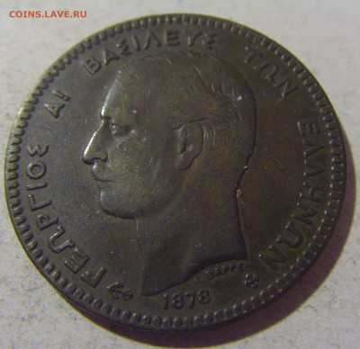 10 лепта 1878 Греция №2 08.01.24 22:00 М - CIMG4263.JPG