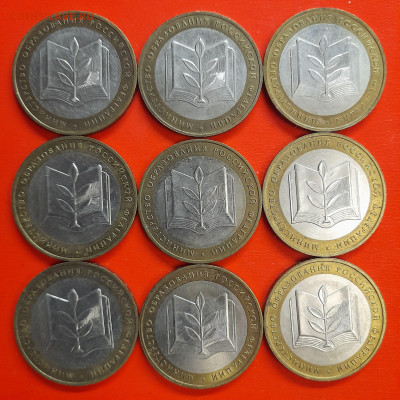 10 руб. «МинОбр» ММД – 9 шт.– до 22:00, 08.01.24 - 14-1