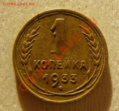1к 1933г раскол до 11.01. 21-00 по Москве - 1к 1933г
