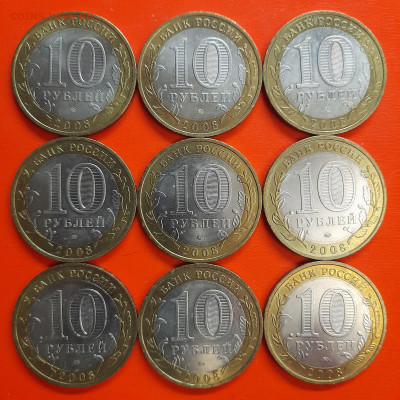 10 руб. «Владимир» ММД – 9 шт.– до 22:00, 08.01.24 - 55-2
