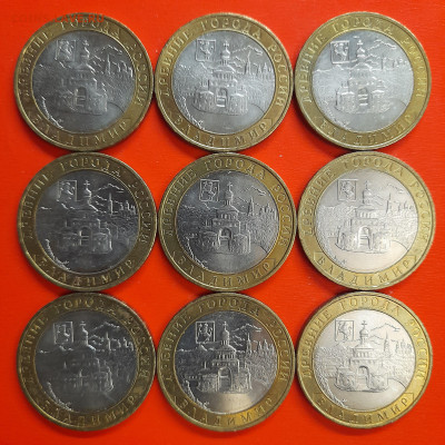 10 руб. «Владимир» ММД – 9 шт.– до 22:00, 08.01.24 - 55-1