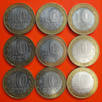 10 руб. «Удмуртская респ.» ММД – 9 шт.– до 22:00, 08.01.24 - 57-2