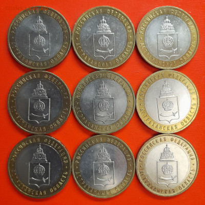 10 руб. «Астраханская обл.» ММД – 9 шт.– до 22:00, 08.01.24 - 59-1
