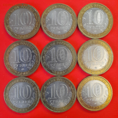 10 руб. «Свердловская обл.» ММД – 9 шт.– до 22:00, 08.01.24 - 61-2