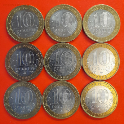 10 руб. «Еврейская АО» ММД – 9 шт.– до 22:00, 08.01.24 - 79-2
