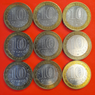 10 руб. «Великий Новгород» ММД – 9 шт.– до 22:00, 08.01.24 - 83-2