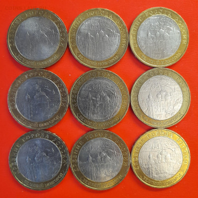 10 руб. «Великий Новгород» ММД – 9 шт.– до 22:00, 08.01.24 - 83-1