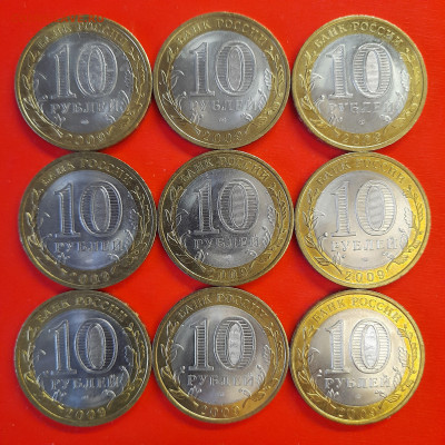 10 руб. «Республика Коми» СПМД – 9 шт.– до 22:00, 08.01.24 - 84-2