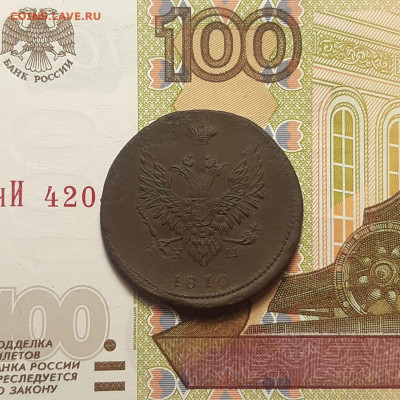2 копейки 1810 ЕМ НМ (Пчелка) до 06.01.24 (суббота) 22.00 - photo_2024-01-02_23-36-57
