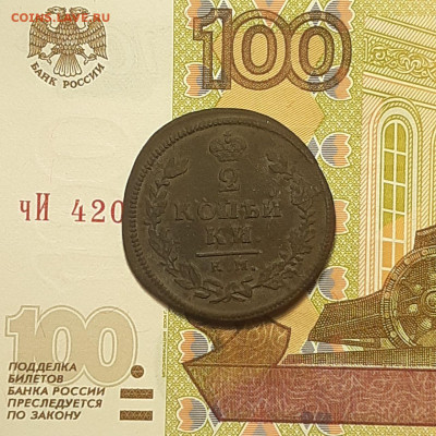 2 копейки 1813 КМ АМ до 06.01.24 (суббота) 22.00 - photo_2024-01-03_00-39-29 (2)