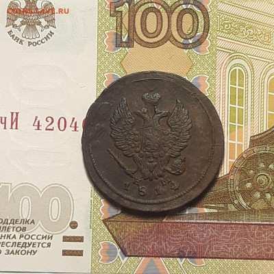 2 копейки 1814 ЕМ НМ до 06.01.24 (суббота) 22.00 - photo_2024-01-03_00-56-54