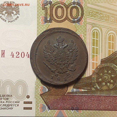 2 копейки 1817 ЕМ НМ  до 06.01.24 (суббота) 22.00 - photo_2024-01-03_01-04-37