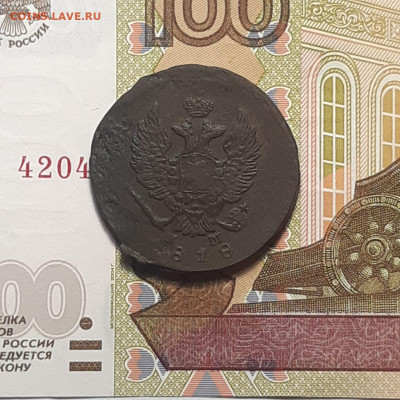 2 копейки 1818 ЕМ НМ  до 06.01.24 (суббота) 22.00 - photo_2024-01-03_01-11-52
