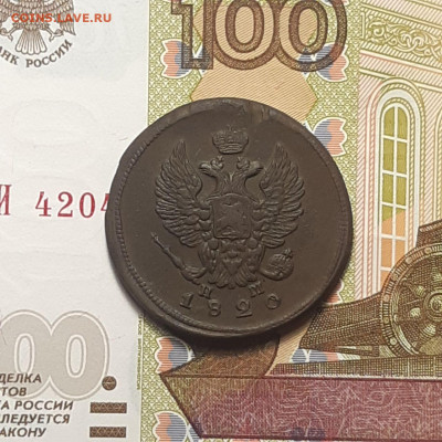 2 копейки 1820 ЕМ НМ  до 06.01.24 (суббота) 22.00 - photo_2024-01-03_01-17-00