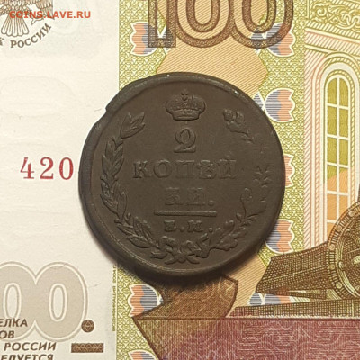 2 копейки 1825 ЕМ ИК  до 06.01.24 (суббота) 22.00 - photo_2024-01-03_01-33-44