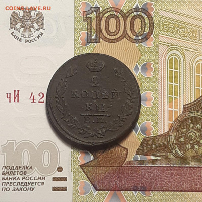 2 копейки 1827 ЕМ ИК до 06.01.24 (суббота) 22.00 - photo_2024-01-03_01-49-52