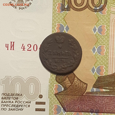 Деньга 1819 ЕМ НМ  до 06.01.24 (суббота) 22.00 - photo_2024-01-03_01-59-29