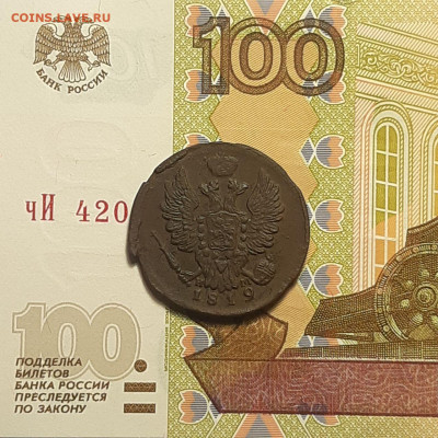 1 копейка 1819 ЕМ НМ до 06.01.24 (суббота) 22.00 - photo_2024-01-03_02-12-05 (2)