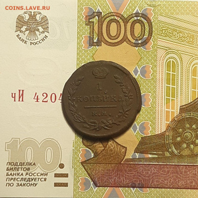 1 копейка 1819 ЕМ НМ до 06.01.24 (суббота) 22.00 - photo_2024-01-03_02-12-05
