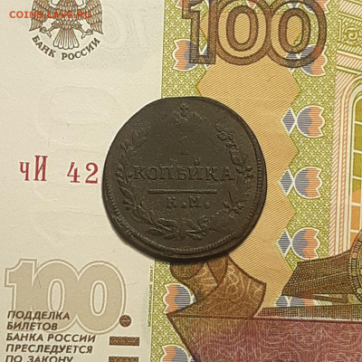 1 копейка 1830 КМ АМ до 06.01.24 (суббота) 22.00 - photo_2024-01-03_02-14-24