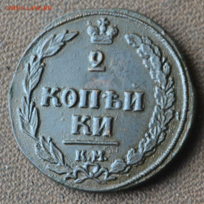 2 копейки 1810 км - 3а28.JPG