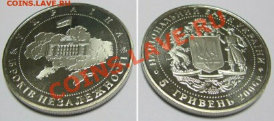 15 лет Независимости Украины; до 10.01.12, 22мск - 15