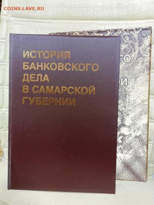 "История банковского дела в Самарской губернии". - 92ZoFHm7DpE