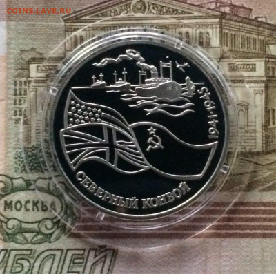 3 рубля 1992 г.Северный конвой.Пруф до 05.01 - 58