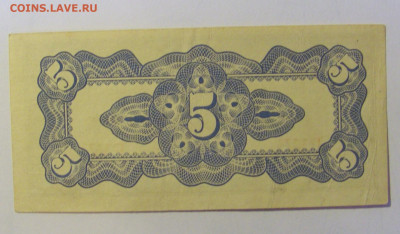 5 сентаво 1942 оккуп Филиппины (520) 08.01.2024 22:00 МСК - CIMG4311.JPG