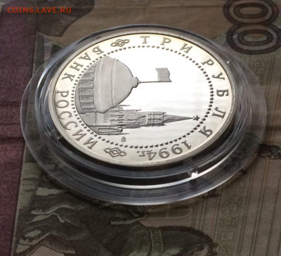 3 рубля 1994 год Ленинград Пруф 05.01.24 - 114