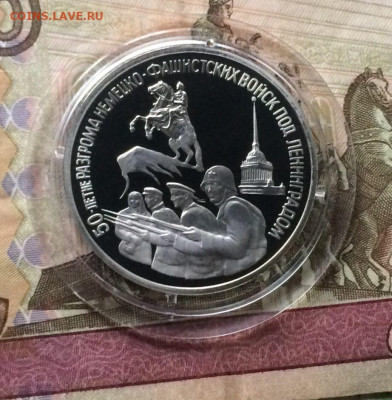 3 рубля 1994 год Ленинград Пруф 05.01.24 - 111