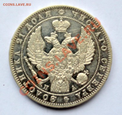 рубль 1846г Оценка - Rubl_1846_orel.JPG