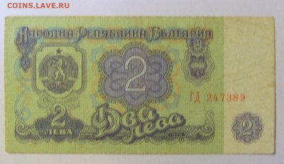 2 лева 1974 Болгария (389) 08.01.2024 22:00 МСК - CIMG4329.JPG
