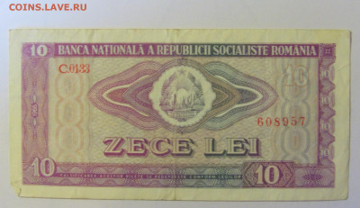 10 лей 1966 Румыния (957) 08.01.2024 22:00 МСК - CIMG4339.JPG
