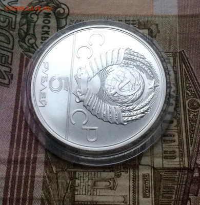 5 рублей 1978 года.Олимпиада 80 Прыжки 05.01 - 114