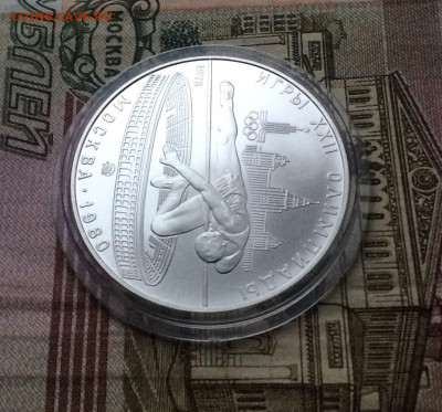5 рублей 1978 года.Олимпиада 80 Прыжки 05.01 - 112