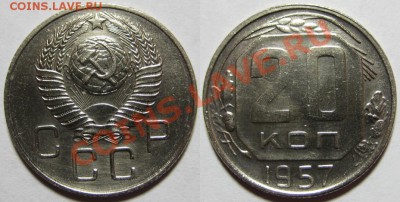 20 копеек 22,31,33,38,57 до 12.1.12 22-00 Мск - U08 107 01 20 копеек 1957