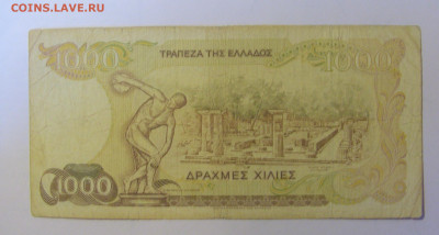 1 000 драхм 1987 Греция (024) 08.01.2024 22:00 МСК - CIMG4354.JPG