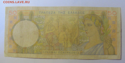 50 драхм 1935 Греция (217) 08.01.2024 22:00 МСК - CIMG4359.JPG
